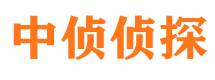 米东中侦私家侦探公司